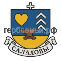Герб семьи САЛАХОВЫ