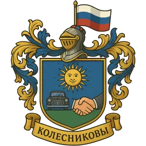 Гербы семьи Колесниковы