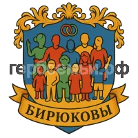 Герб семьи Бирюковы