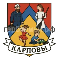 Герб семьи карповы