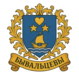 Герб семьи Бывальцевы