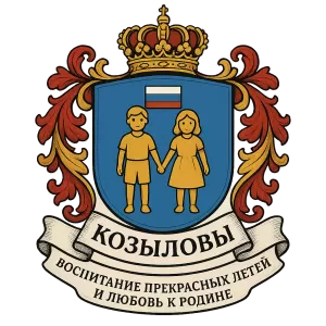 Герб семьи Козыловы