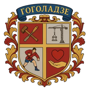 Герб семьи Гоголадзе