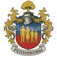 Герб семьи Репниковы