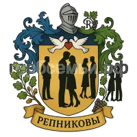 Герб семьи Репниковы