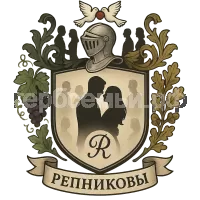 Герб семьи Репниковы