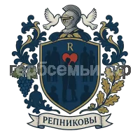 Герб семьи Репниковы