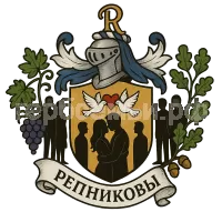 Герб семьи Репниковы