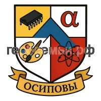 Герб семьи Осиповы