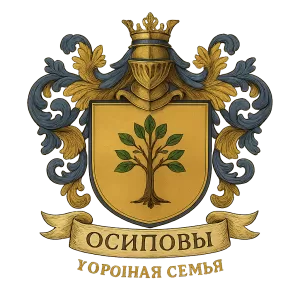 Гербы семьи Осиповы