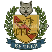 Герб семьи Беляев