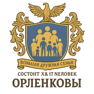 Герб семьи Орленкова