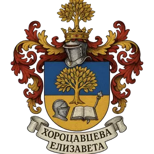 Герб семьи Хорошавцева Елизавета