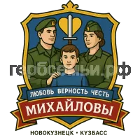 Герб семьи Михайловы