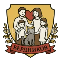 Герб семьи Бердников
