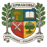 Герб семьи Ермаковы