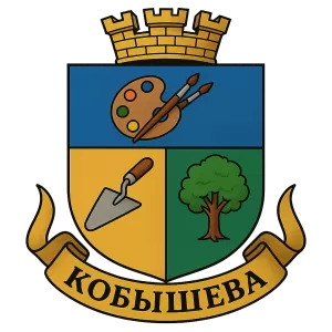 Гербы семьи Кобышева