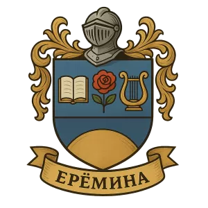 Гербы семьи Еремина