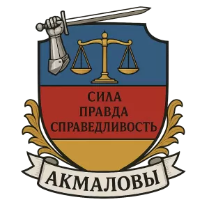 Герб семьи Акмалов
