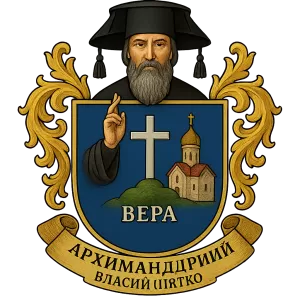 Герб семьи Архимандрит Власий (Пятко)