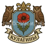 Герб семьи Кулагины