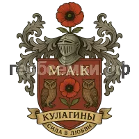 Герб семьи Кулагины