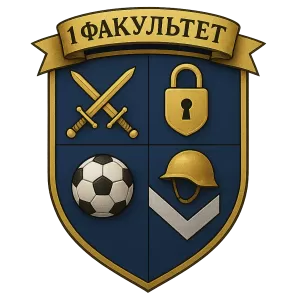 Гербы семьи 1 ФАКУЛЬТЕТ
