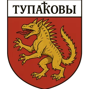 Гербы семьи тупаков