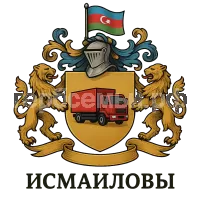 Герб семьи Исмаиловы