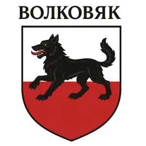 Герб семьи Волковяк