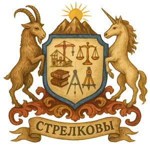 Герб семьи Стрелковы