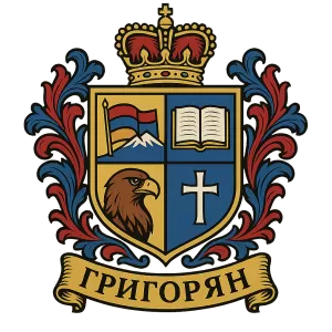 Герб семьи Григорян