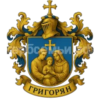 Герб семьи Григорян