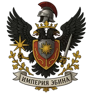 Герб семьи Империя Эбина