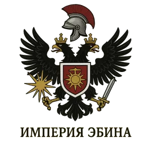 Герб семьи Империя Эбина