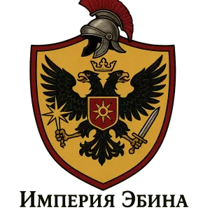 Герб семьи Империя Эбина