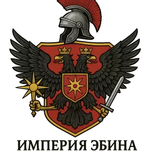 Герб семьи Империя Эбина