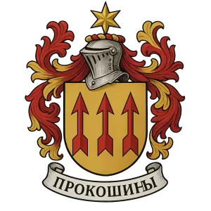 Герб семьи Прокошины