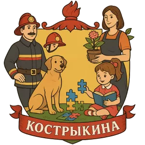 Герб семьи Кострыкина