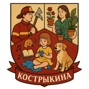 Герб семьи Кострыкина
