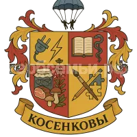 Герб семьи Косенковы