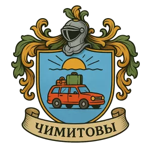 Герб семьи Чимитовы