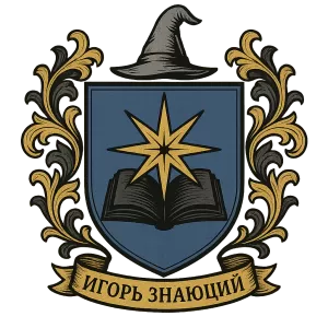 Герб семьи Игорь Знающий