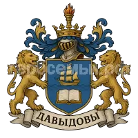Герб семьи Давыдовы