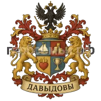Герб семьи Давыдовы