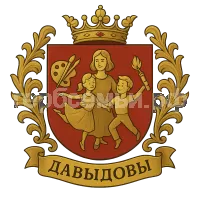 Герб семьи Давыдовы