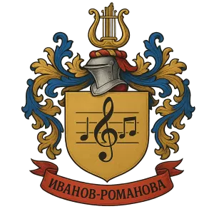 Герб семьи Иванов-Романова