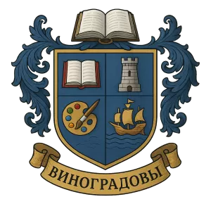 Герб семьи Виноградовы