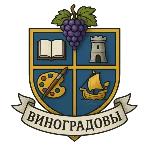Герб семьи Виноградовы