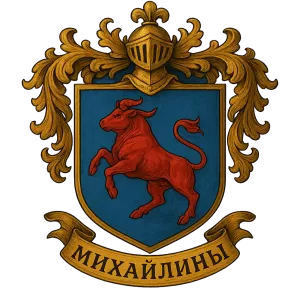 Герб семьи Михайлины